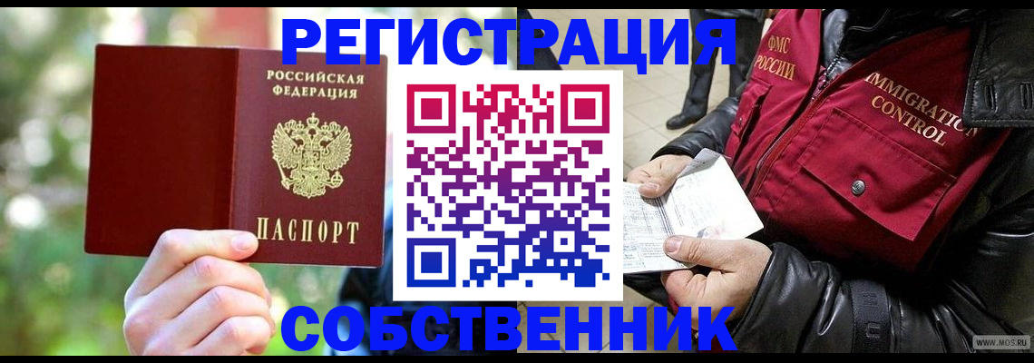 временная регистрация в квартире в Вяземском