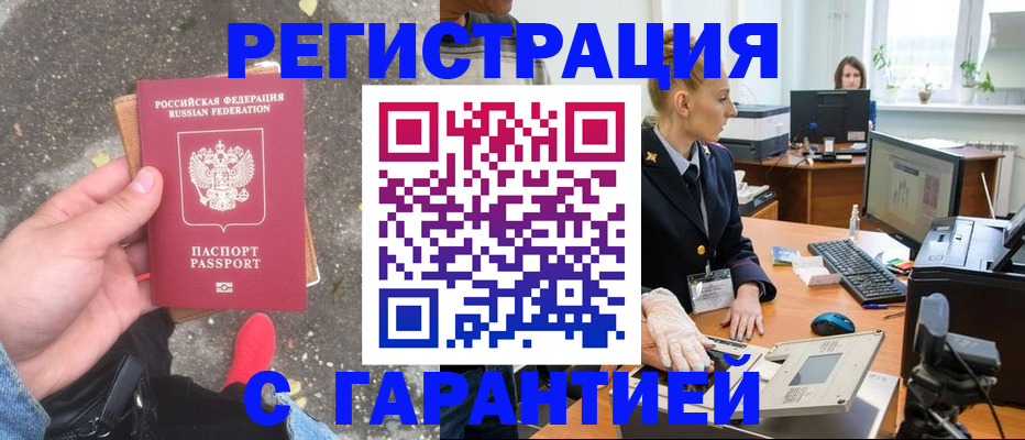 прописка штамп в Вяземском