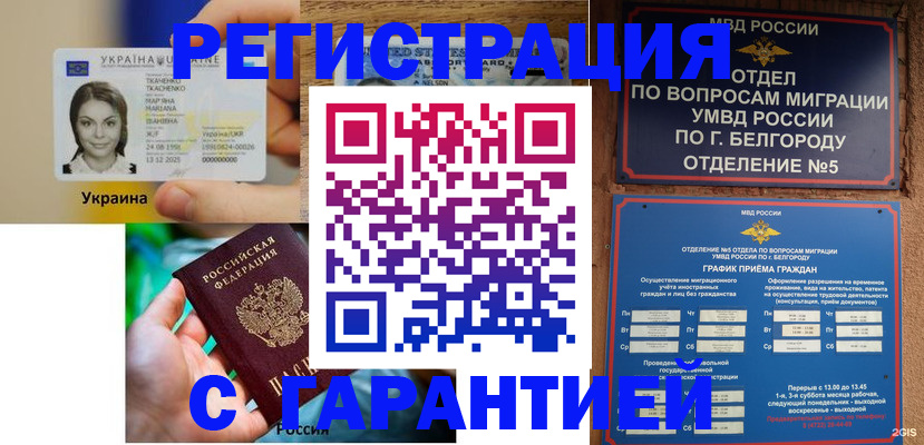 прописка иностранных граждан в Вяземском