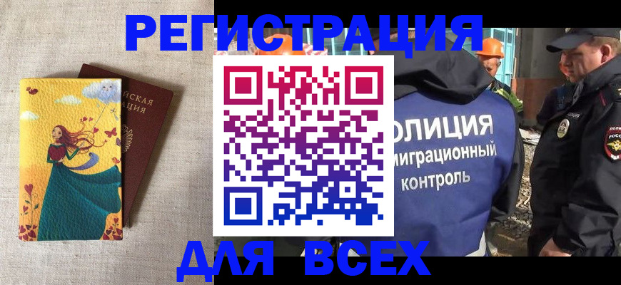 временная регистрация 2025 в Вяземском