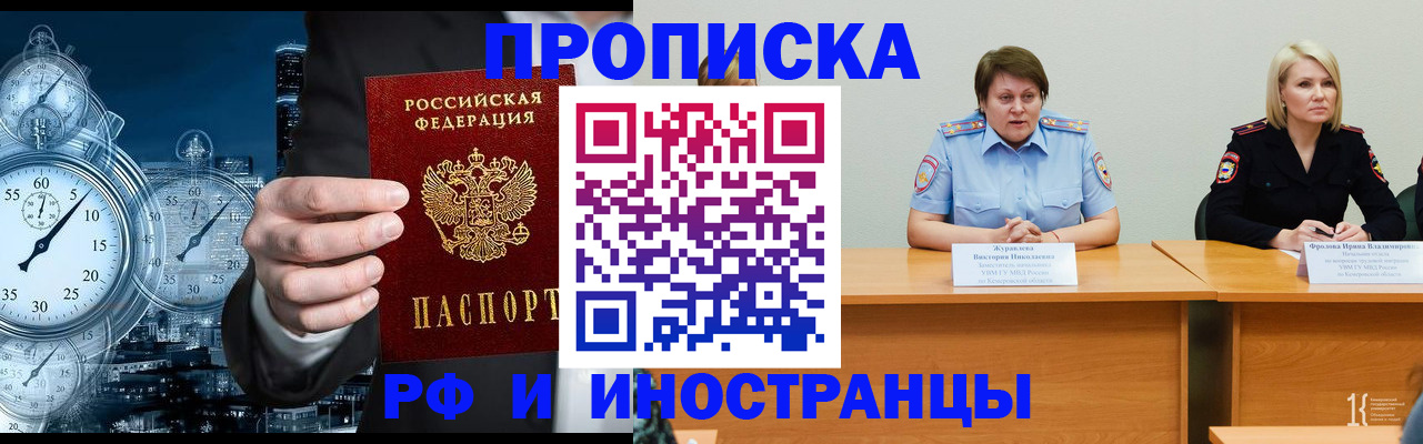 временная регистрация купить в Вяземском