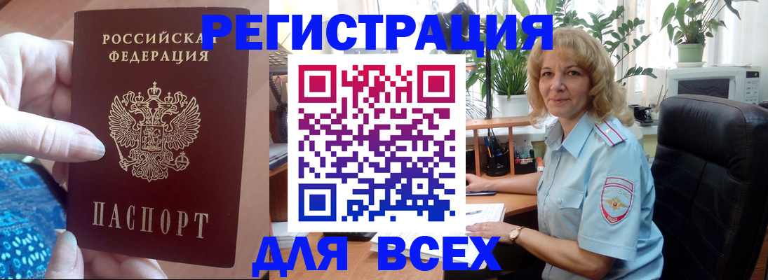 прописка для работы в Вяземском