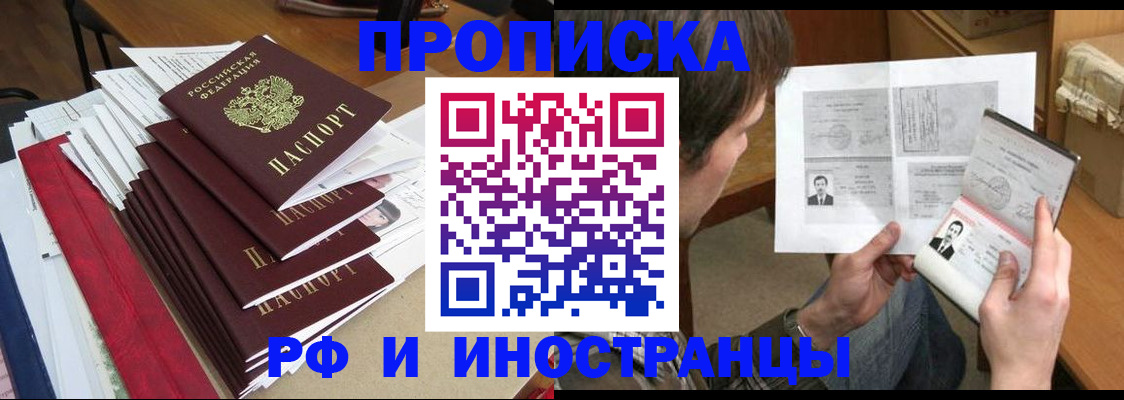 прописка штамп в Вяземском
